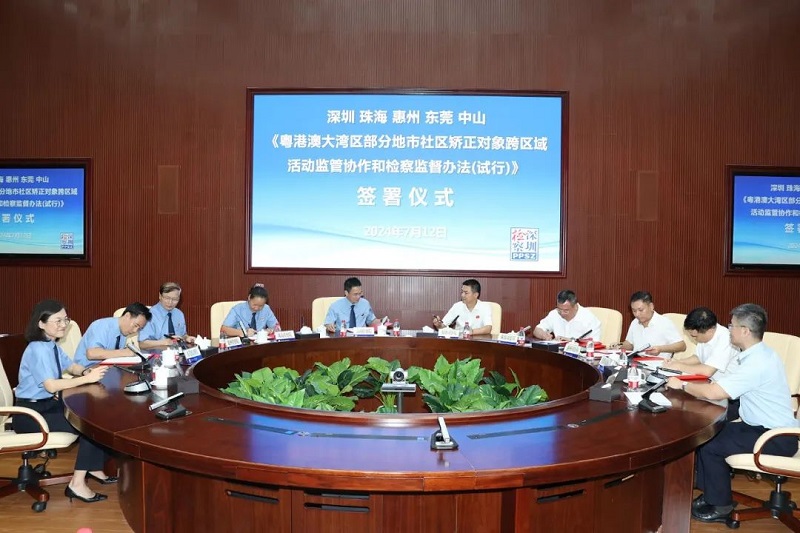 五市聯合簽訂《粵港澳大灣區部分地市社區矯正對象跨區域活動監管協作和檢察監督辦法（試行）》1.jpg