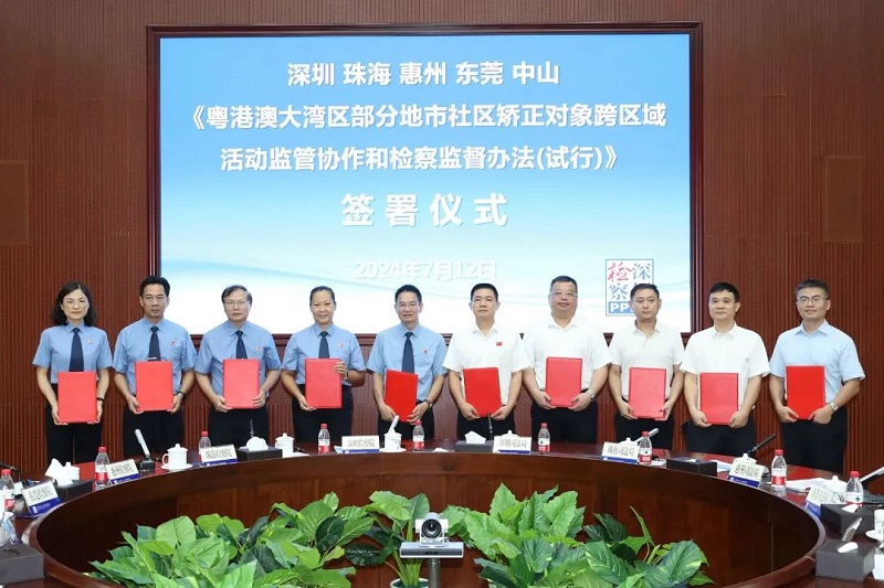 五市聯合簽訂《粵港澳大灣區部分地市社區矯正對象跨區域活動監管協作和檢察監督辦法（試行）》2.jpg