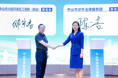 中山市涉外法律服務周啟動9.2.jpg