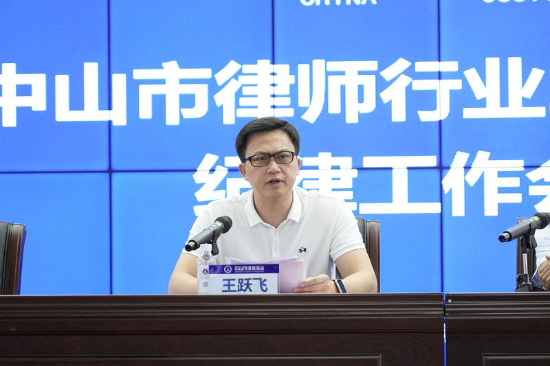 中山召開律師行業(yè)紀(jì)律工作會(huì)議3.png