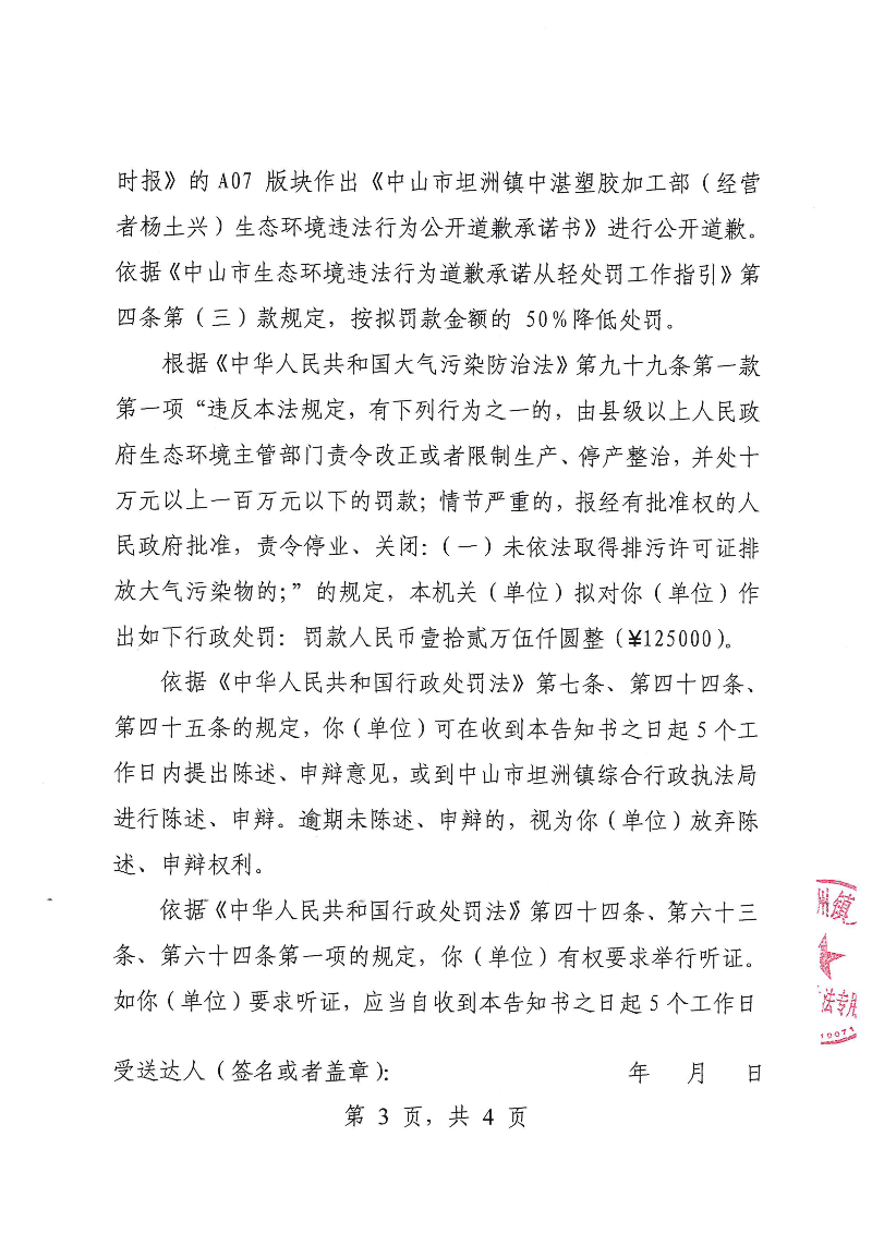 附件：《中山市坦洲鎮(zhèn)人民政府行政處罰聽證告知書》（粵中坦洲執(zhí)罰聽告〔2024〕334-2號）_02.png