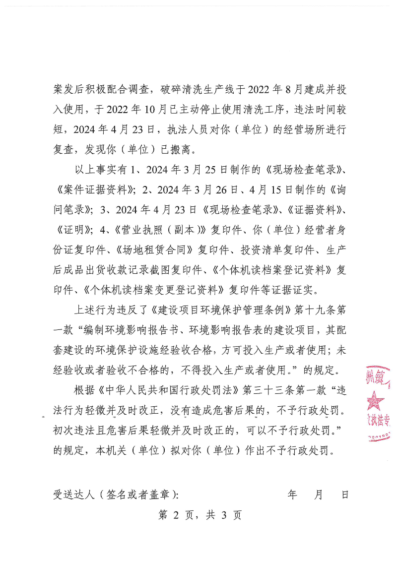 附件：《中山市坦洲鎮人民政府不予行政處罰告知書》（粵中坦洲執罰不罰告〔2024〕336-2號）_01.png