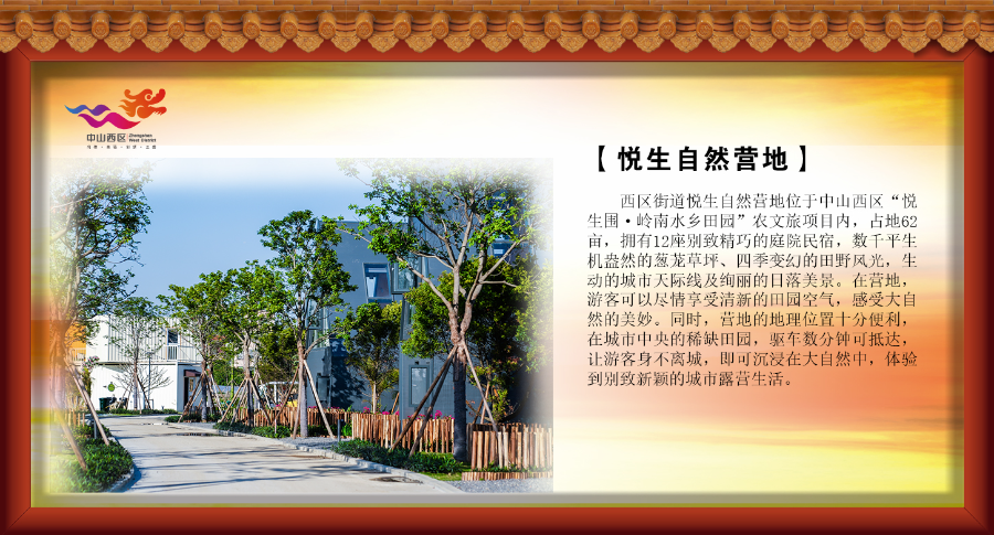 悅生自然營地