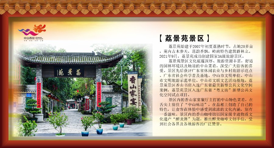 荔景苑景區