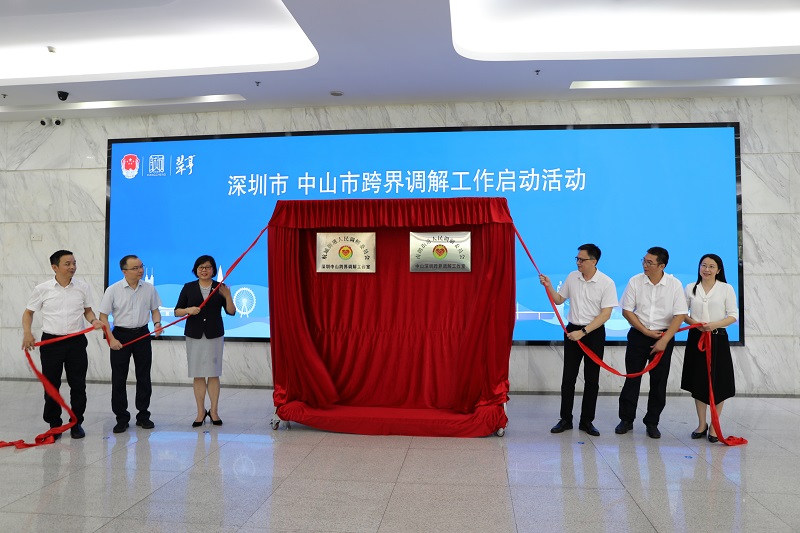 深圳、中山跨界調(diào)解工作正式啟動(dòng)1.jpg
