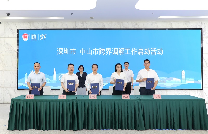 深圳、中山跨界調(diào)解工作正式啟動(dòng)2.jpg