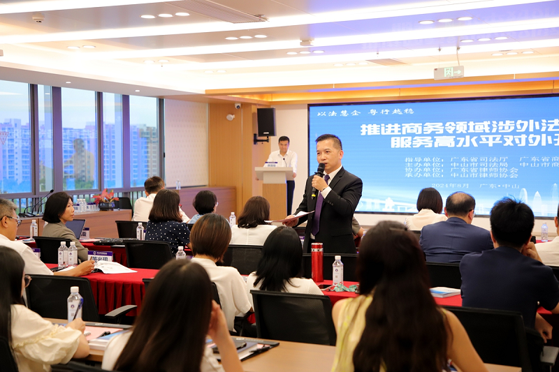 “以法慧企，粵行越穩(wěn)”涉外法律服務(wù)中山專場活動成功舉行2.png