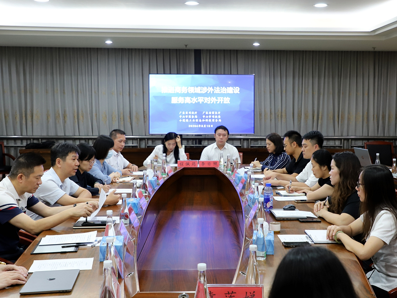 “以法慧企，粵行越穩(wěn)”涉外法律服務(wù)中山專場活動成功舉行5.png