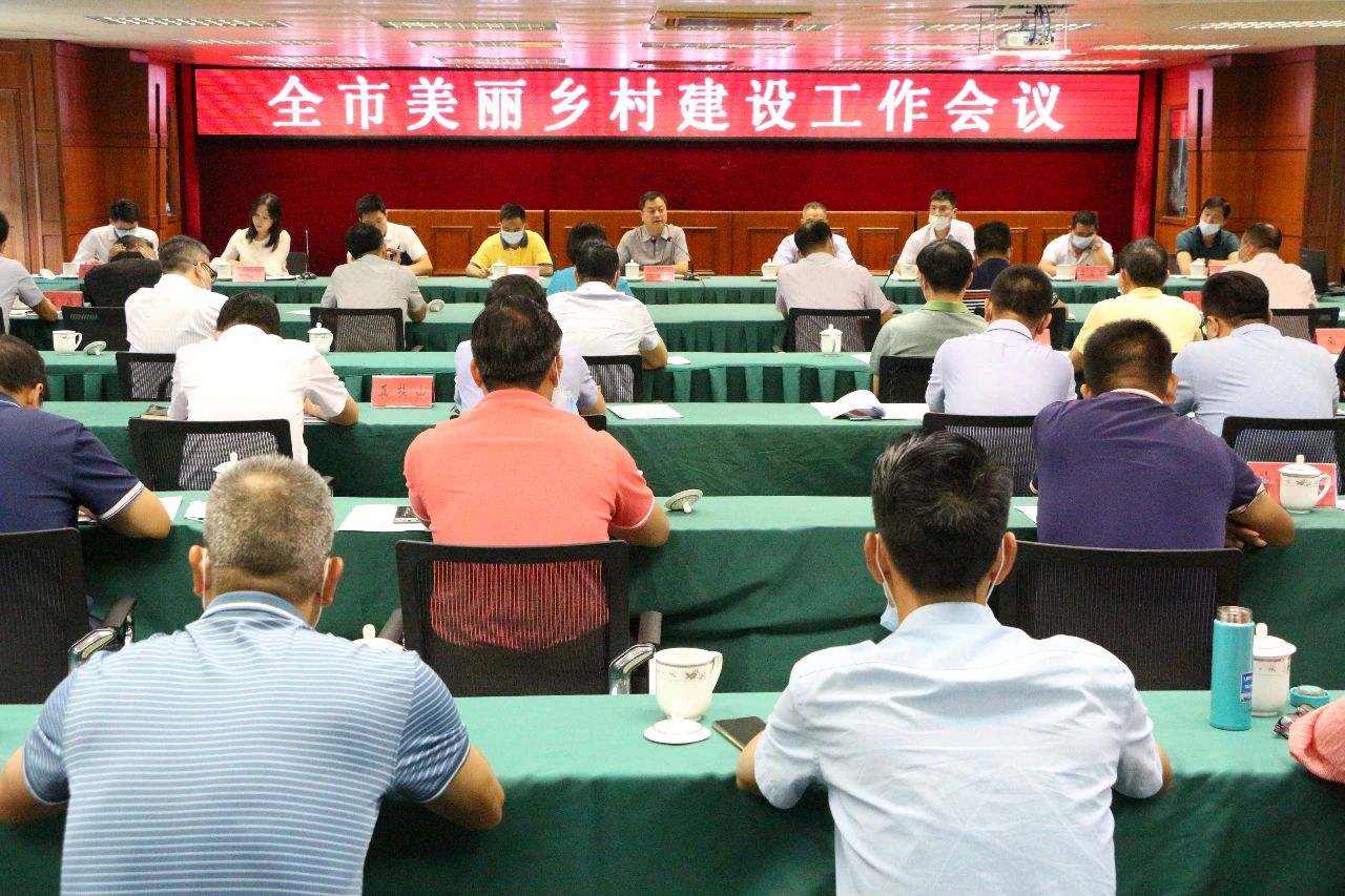 2020-5-19全市美麗鄉村建設工作會議在港口召開001.jpg