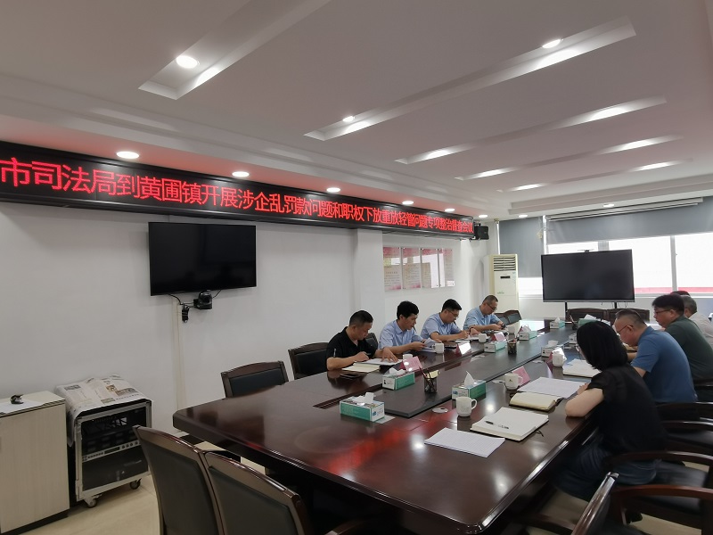 中山市司法局開(kāi)展專項(xiàng)整治調(diào)研督查1.jpg