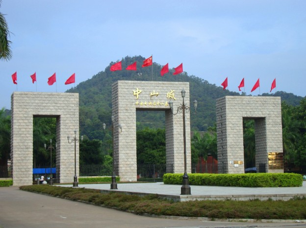 中山城（中央電視臺中山基地）