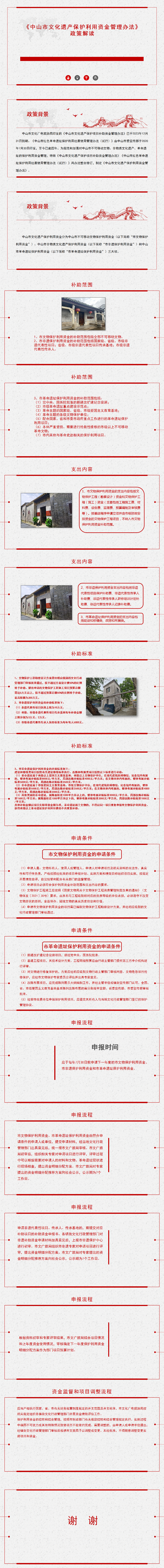 [圖文解讀]中山市文化遺產保護利用資金管理辦法.png