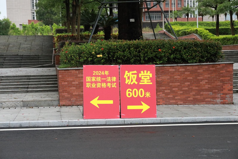 中山考區2024年“法考”客觀題考試圓滿結束13.JPG