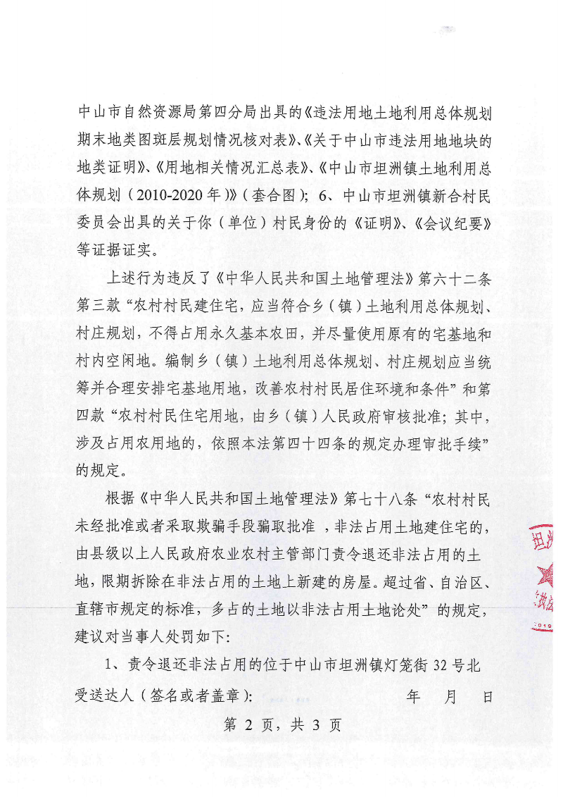附件：《中山市坦洲鎮人民政府行政處罰聽證告知書》（粵中坦洲執罰聽告〔2024〕903號）_01.png