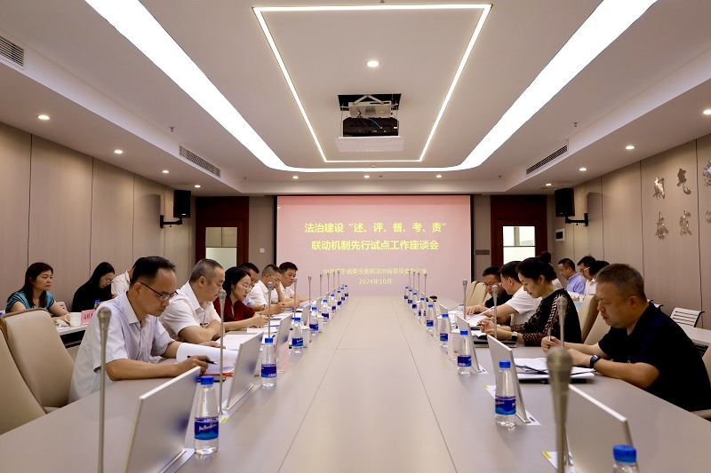 省法治建設(shè)“述、評、督、考、責(zé)”聯(lián)動(dòng)1.jpg