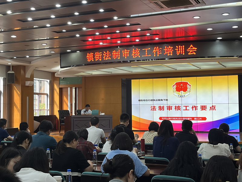 中山市司法局組織開展鎮街行政執法法制審核工作培訓會.png