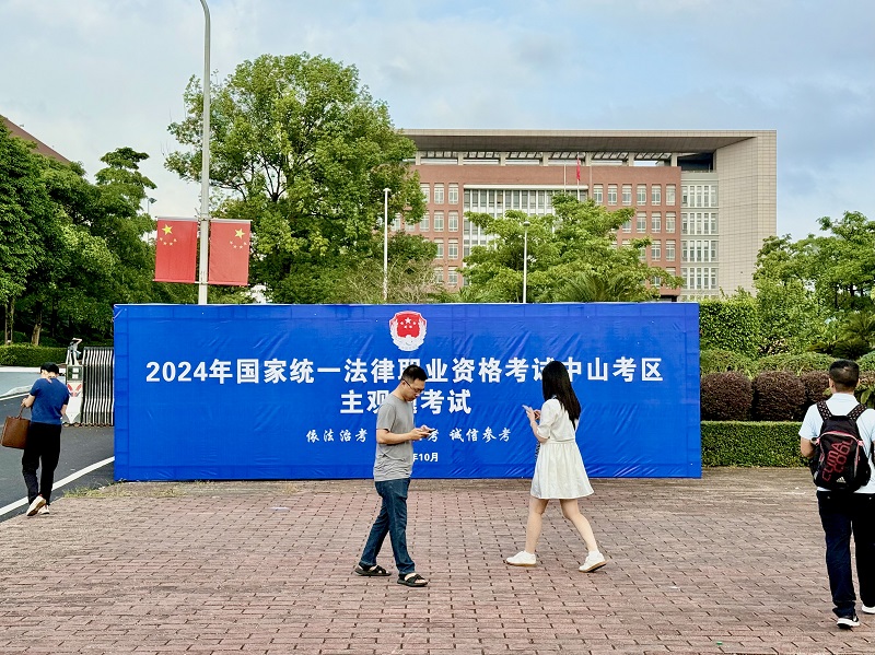 2024年國家統一法律職業資格考試主觀題考試中山考區工作圓滿收官1.jpg