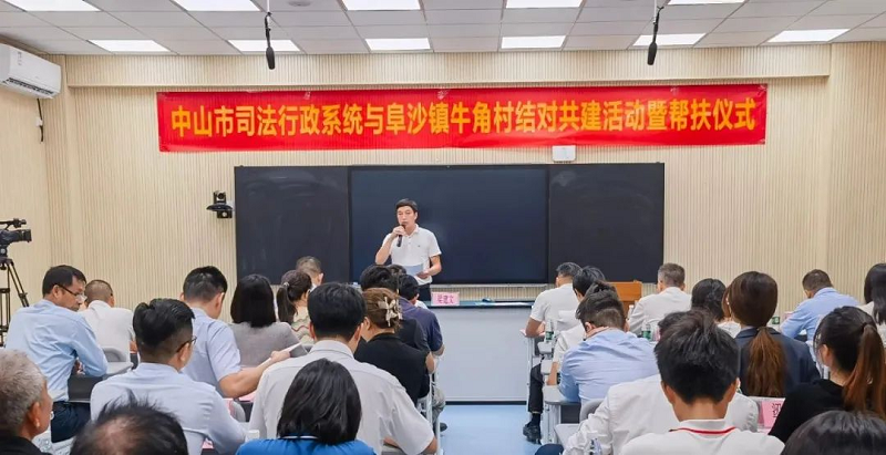 中山市司法行政系統啟動愛心助學計劃1.png