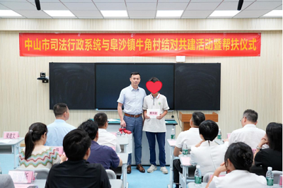 中山市司法行政系統啟動愛心助學計劃3.png