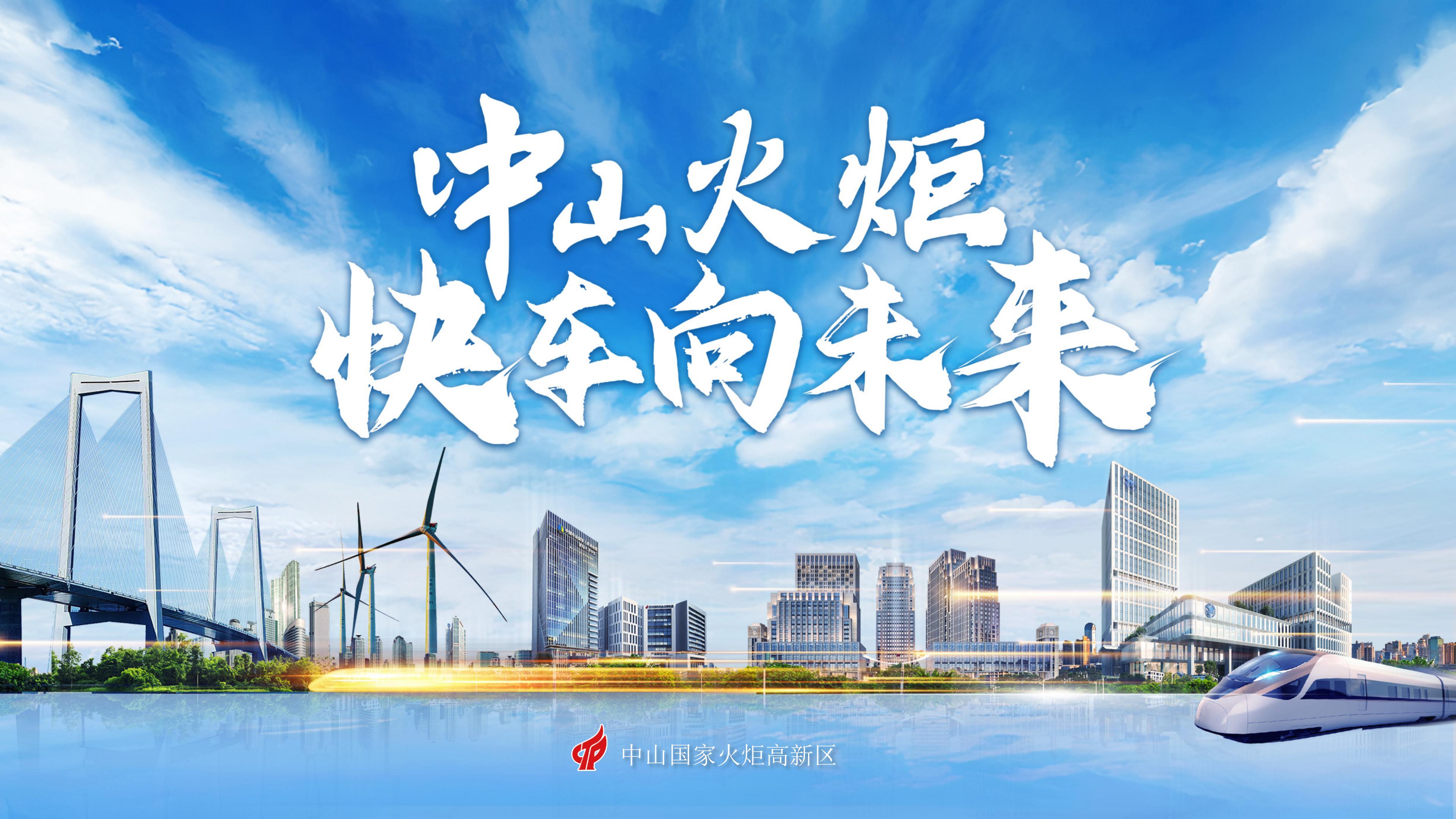 20240925中山火炬快車向未來（可編輯）_01.jpg