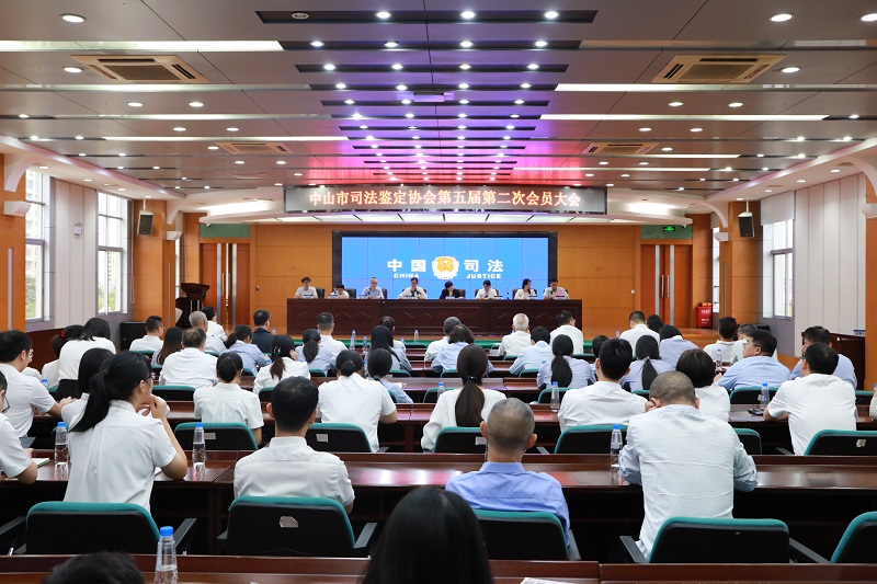 中山市司法鑒定協會第五屆第二次會員大會順利召開1.JPG