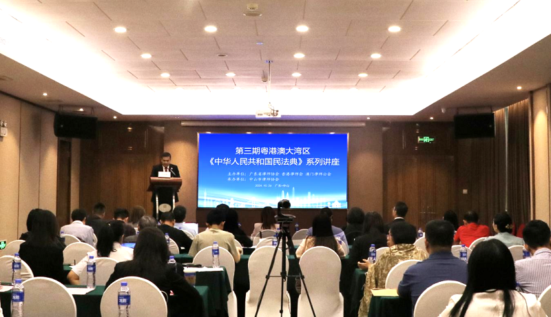 第三期大灣區(qū)民法典系列講座在中山舉辦1.png