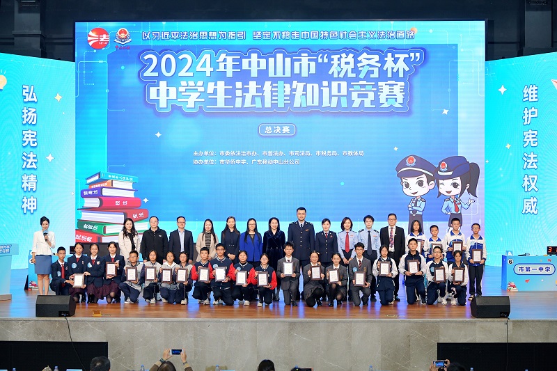 2024年中山市“稅務杯”中學生法律知識競賽圓滿結束！2.JPG