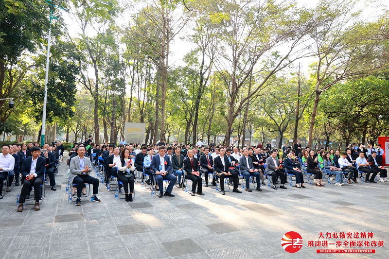 中山市舉辦2024年“12&middot;4”國家憲法日主題宣傳活動1.JPG