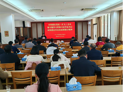 中山市供銷社召開黨組（擴大）會議傳達學習貫徹習近平總書記重要指示精神