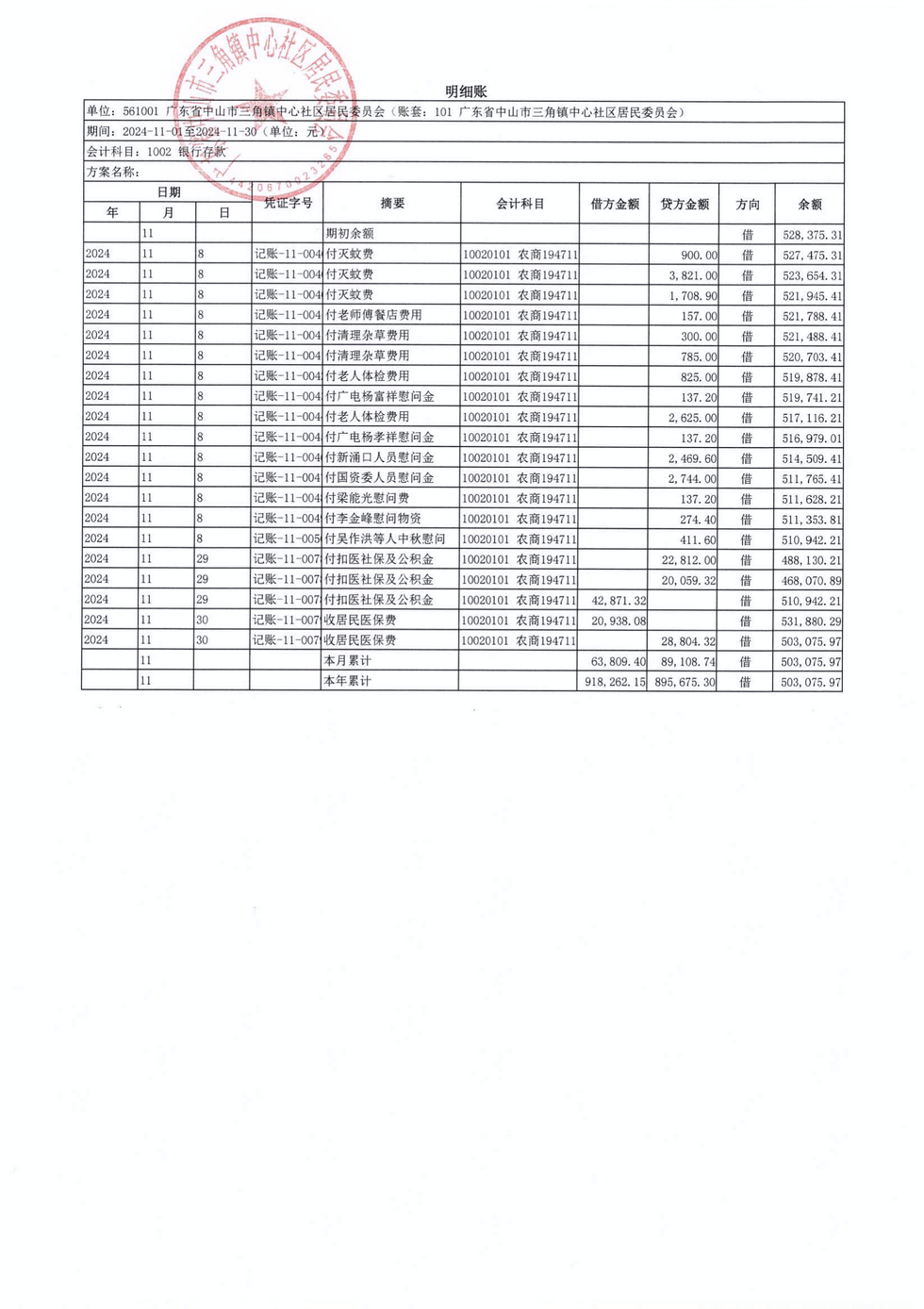 中心社區2024年11月財務公開_02.png