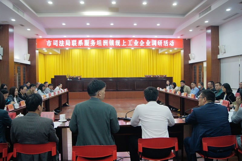 中山市司法局開(kāi)展聯(lián)系服務(wù)坦洲鎮(zhèn)規(guī)上工業(yè)企業(yè)調(diào)研活動(dòng)1.jpg