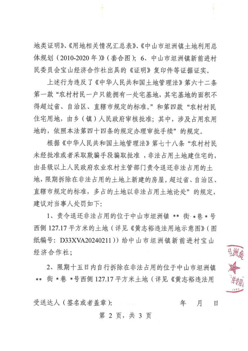 附件：《中山市坦洲鎮人民政府行政處罰聽證告知書》（粵中坦洲執罰聽告〔2024〕1160號）_01.png