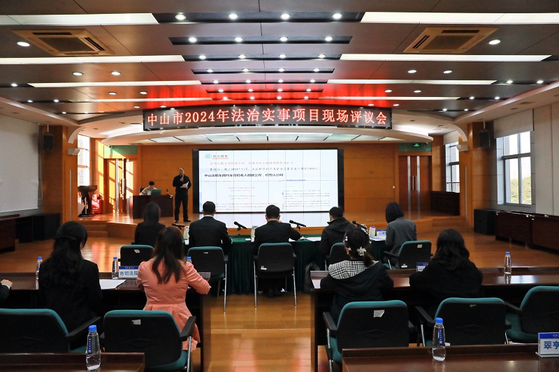 中山市開展2024年度法治實(shí)事項(xiàng)目現(xiàn)場(chǎng)評(píng)議1.jpg