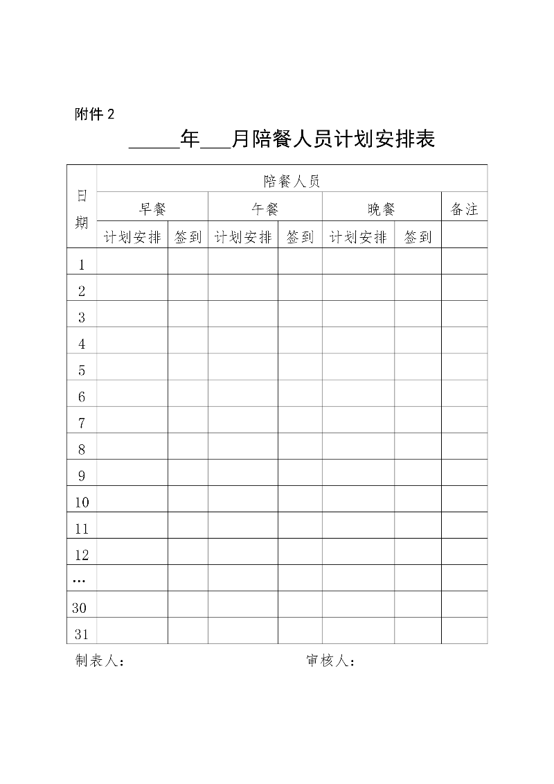 B2024037（中府辦規字〔2024〕8號）_page-0002.jpg