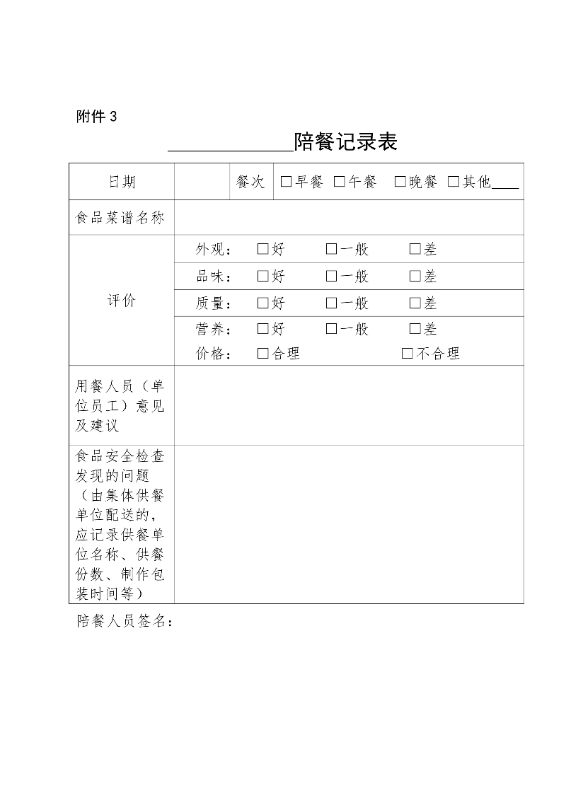 B2024037（中府辦規字〔2024〕8號）_page-0003.jpg
