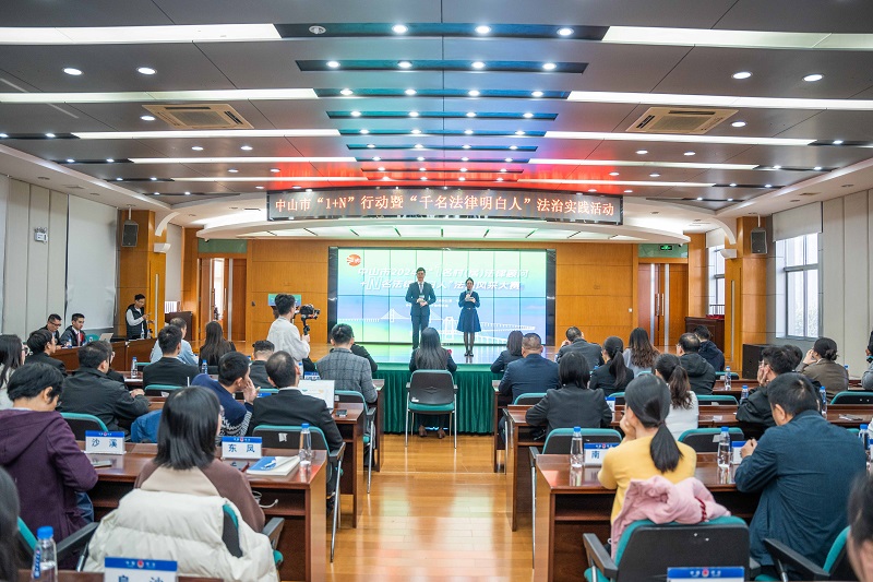 中山舉辦2024年“1十N”法治風采展示大賽1.jpg
