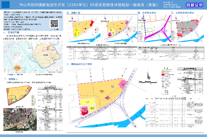 附件：《中山市坦洲鎮(zhèn)新前進(jìn)東片區(qū)（2302單元）05街區(qū)控制性詳細(xì)規(guī)劃一般修改》批前公示.jpg