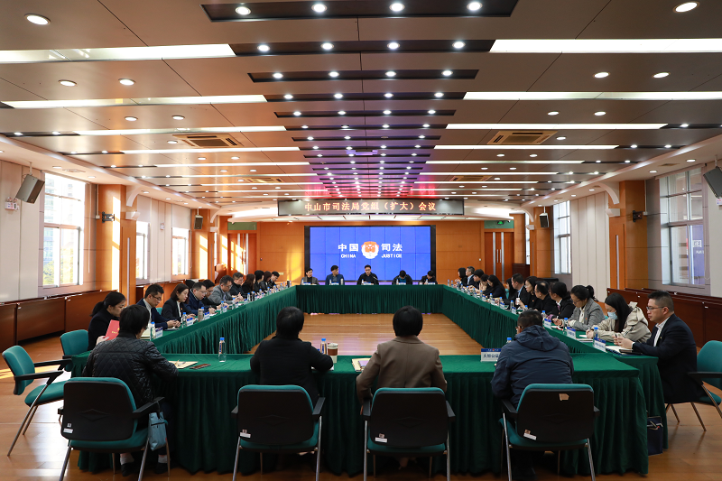 中山市司法局召開專題會議傳達(dá)學(xué)習(xí)省委政法工作會議和全省司法行政工作會議精神1.png