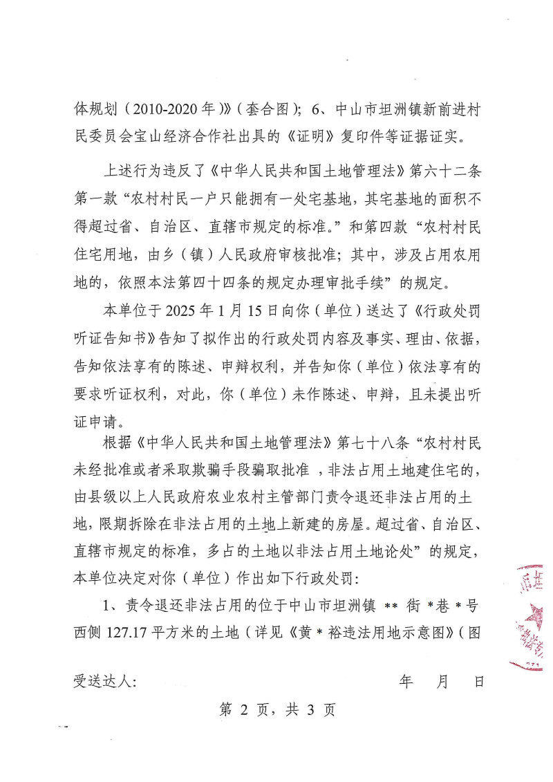 附件：《中山市坦洲鎮人民政府行政處罰決定書》（粵中坦洲執罰罰字〔2024〕1160號）_01.png