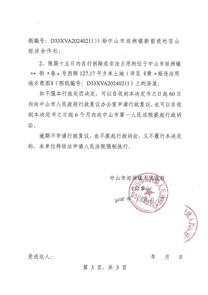 附件：《中山市坦洲鎮人民政府行政處罰決定書》（粵中坦洲執罰罰字〔2024〕1160號）_02.png