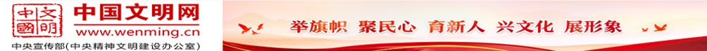 中國文明網