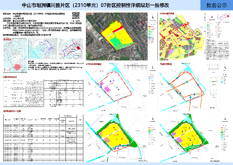 附件：《中山市坦洲鎮同勝片區（2310單元）07街區控制性詳細規劃一般修改》批前公示.jpg