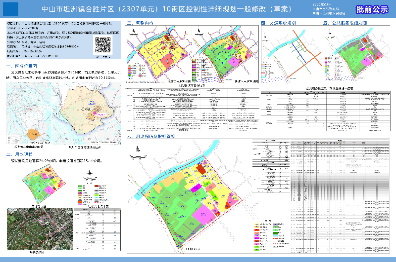 附件：《中山市坦洲鎮(zhèn)合勝片區(qū)（2307單元）10街區(qū)控制性詳細(xì)規(guī)劃一般修改》批前公示圖.jpg