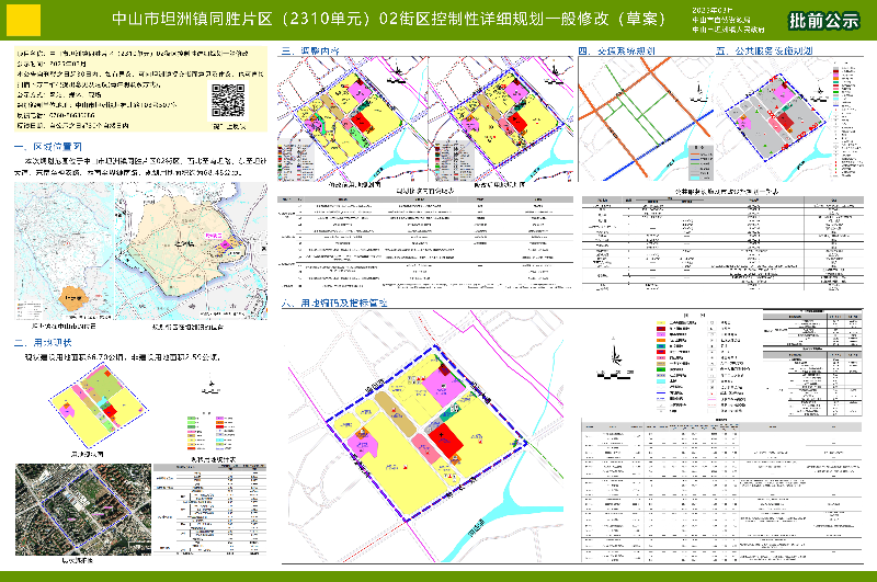 附件：《中山市坦洲鎮同勝片區（2310單元）02街區控制性詳細規劃一般修改》批前公示圖.jpg