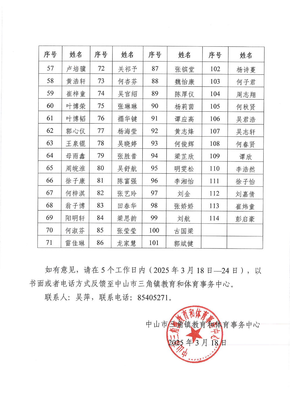 中山市三角鎮教育和體育事務中心關于2025年(春季學期)中山市義務教育學生生活費補助擬受助學生名單的公布_頁面_2.jpg