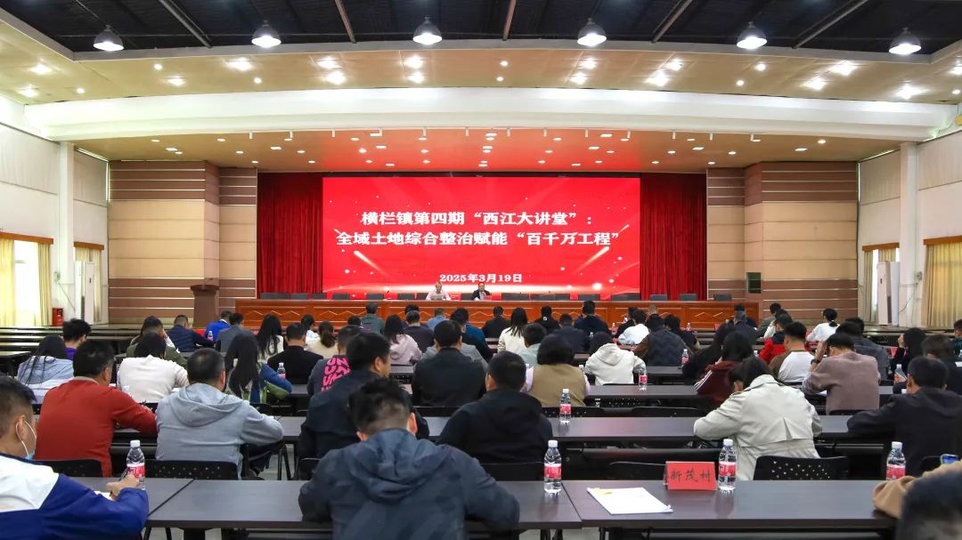 西江大講堂｜聚焦土地整治 助推“百千萬工程”提質增效