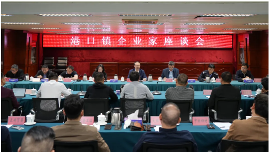 政企同心共謀發展！港口鎮召開政企座談會.png