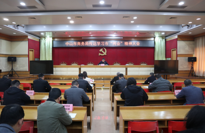 市商務局召開全局大會 傳達學習貫徹市兩會精神