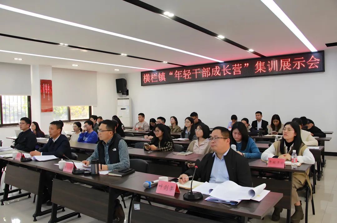 27名年輕干部交出“成長答卷”！橫欄鎮這場展示會藏著怎樣的發展密碼？