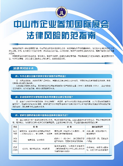 涉外法治｜“粵港澳大灣區律師+中山律師”，助力企業破浪出海4.png
